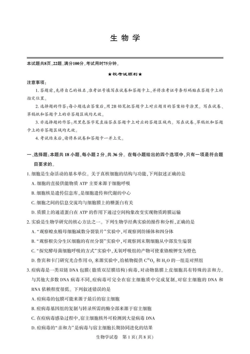 生物+答案湖北圆创联盟2026年(届)高三年级5月高考考前模拟考试(5.11-5.12).pdf_第1页