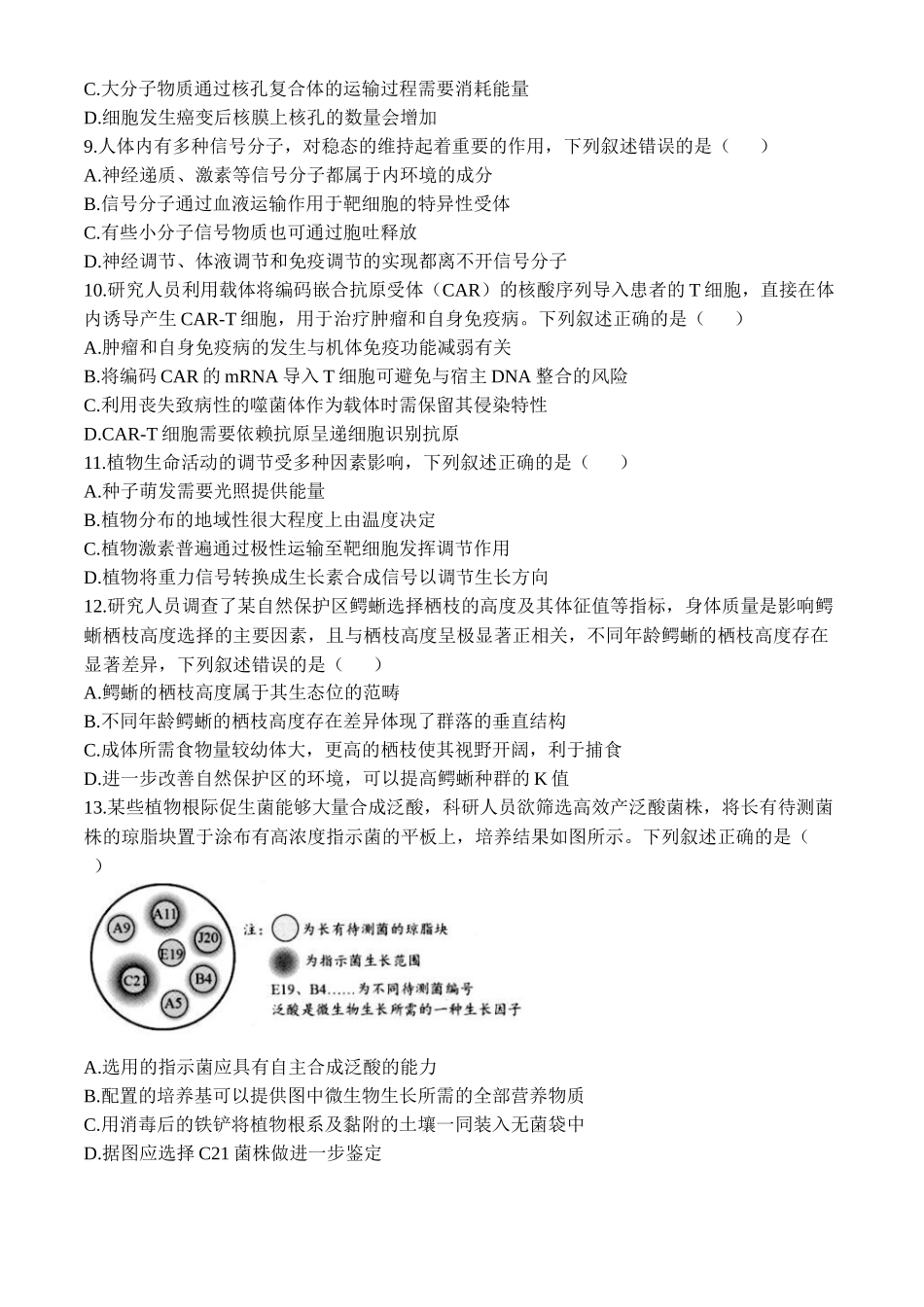 生物+答案江苏扬州市2026届高三下学期考前模拟(四模).docx_第3页