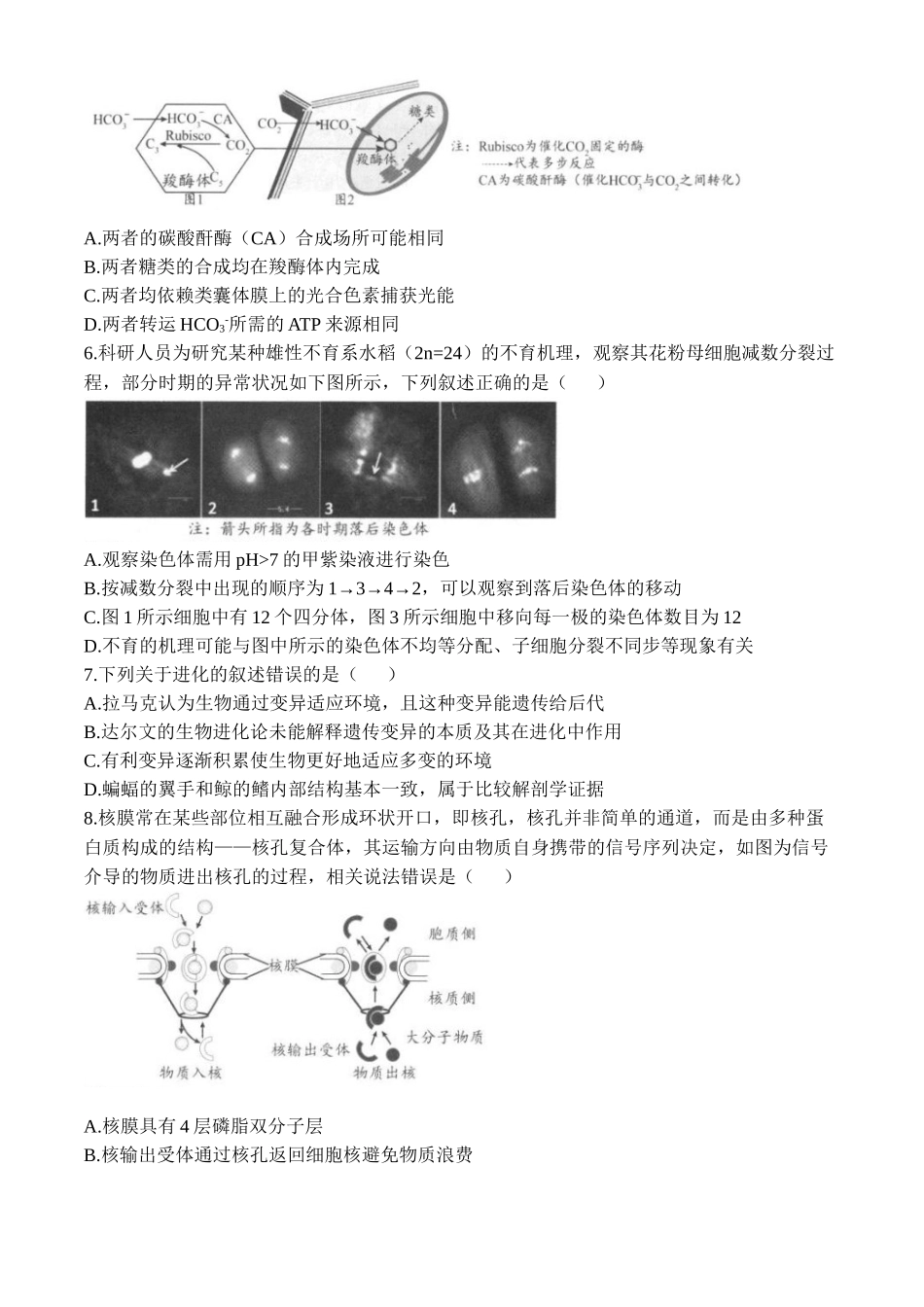 生物+答案江苏扬州市2026年高三年级高考第四次适应性考试(扬州高三四模)(5.20-5.22).docx_第2页