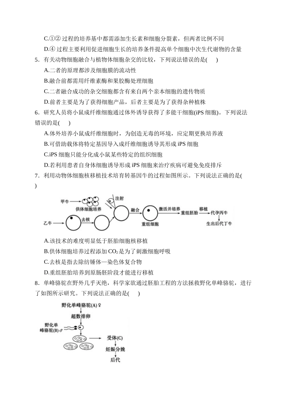 生物+答案山东德州市2025-2026学年高二年级下学期期中考试(5.7-5.9).docx_第2页