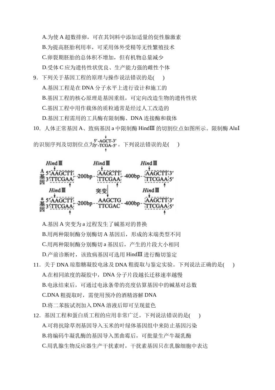 生物+答案山东德州市2025-2026学年高二年级下学期期中考试(5.7-5.9).docx_第3页