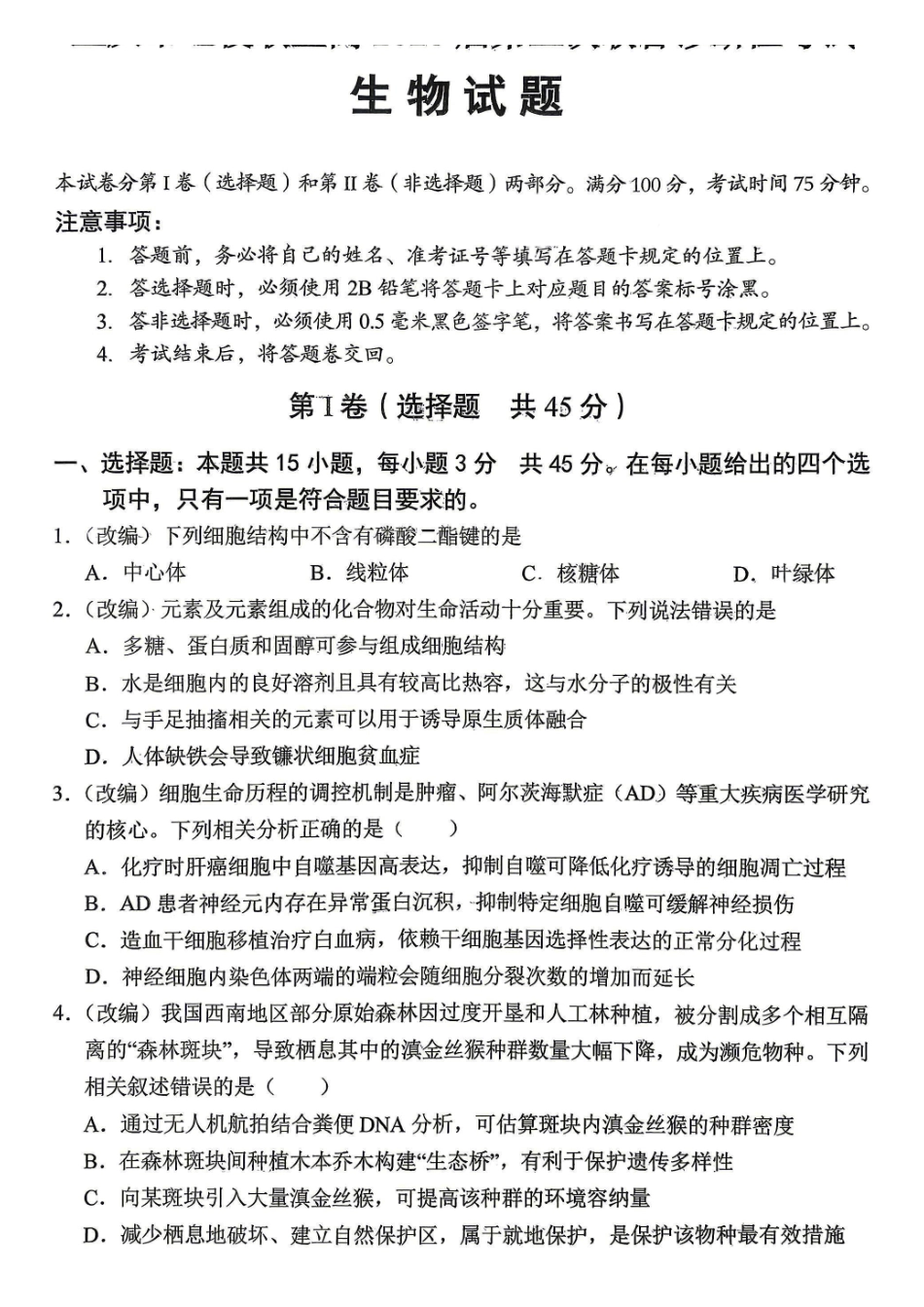 生物+答案重庆市七校联盟高2026届高三年级第三次联合诊断性考试(七校高三三诊)(5.22-5.23).pdf_第1页