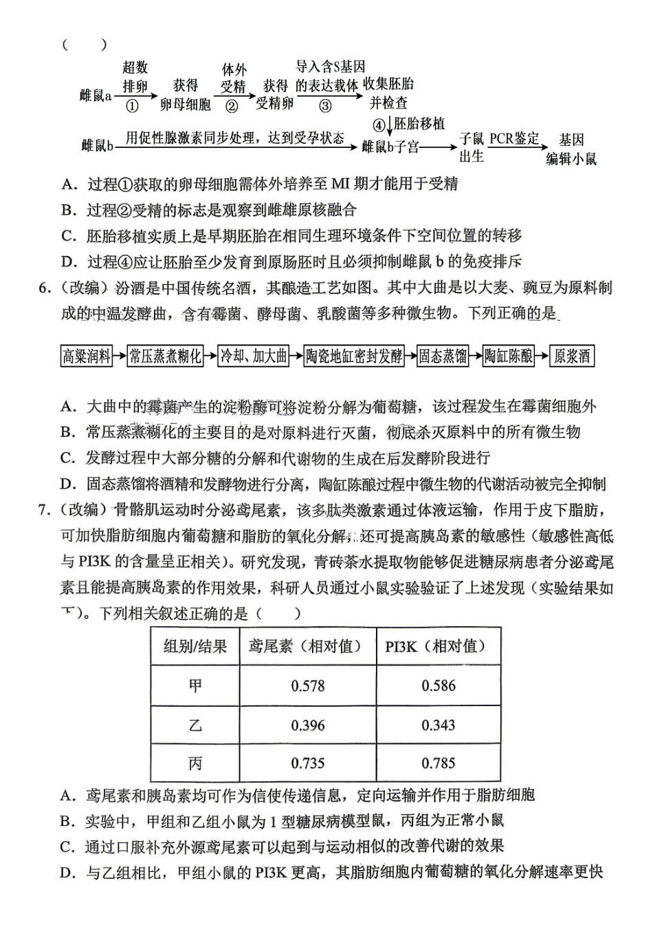 生物+答案重庆市七校联盟高2026届高三年级第三次联合诊断性考试(七校高三三诊)(5.22-5.23).pdf_第2页