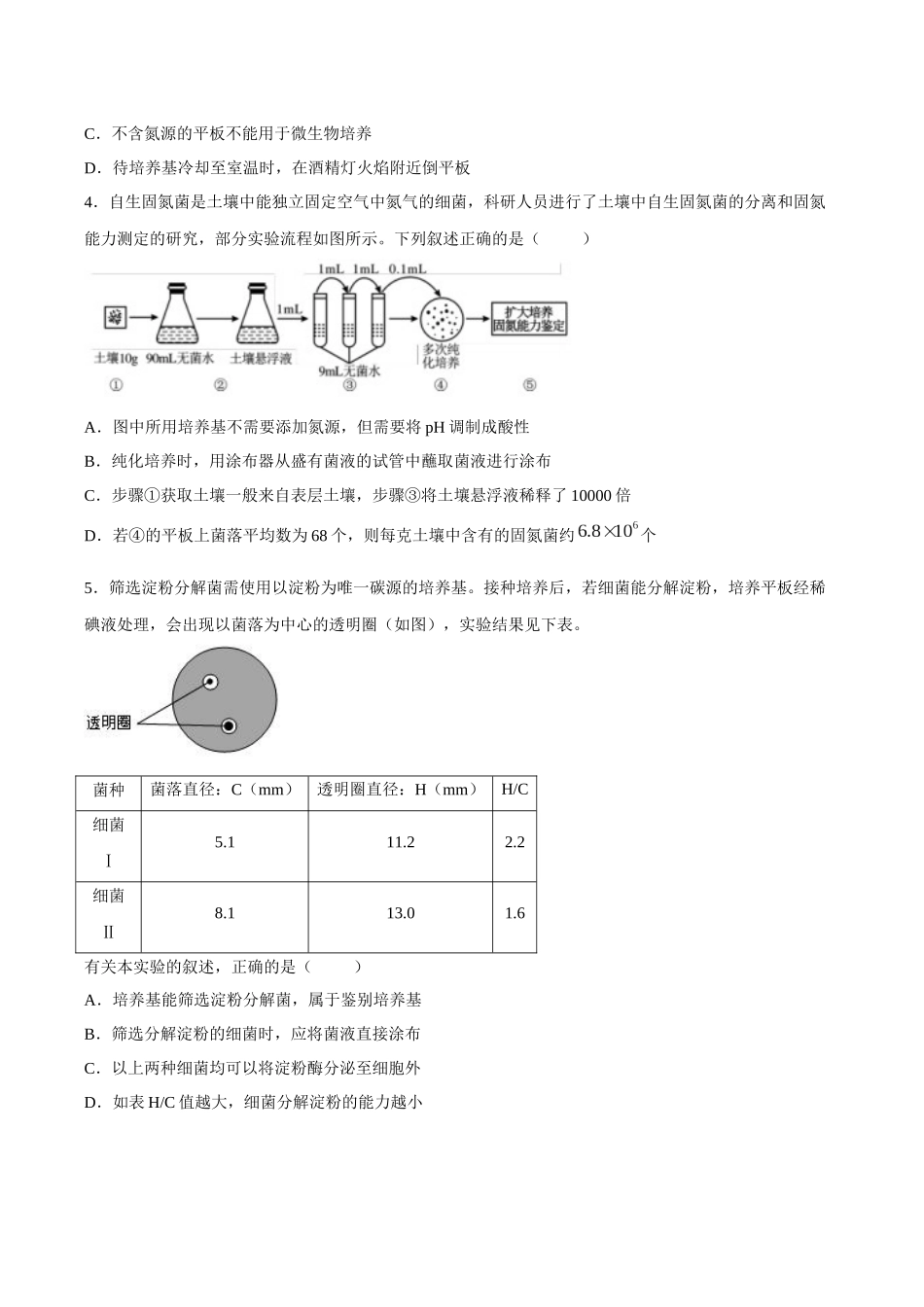 生物安徽安徽芜湖市安徽师范大学附属中学2025~2026学年第二学期高二年级期中考查考试(4月底).docx_第2页
