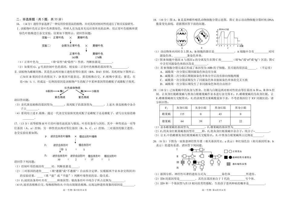 生物安徽安徽芜湖市安徽师范大学附属中学2025~2026学年第二学期高一年级期中考查考试(4月底).pdf_第3页
