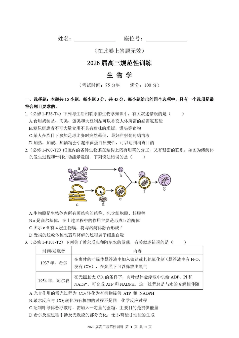 生物安徽合肥市一六八中学2026届高三年级下学期5月规范性训练(5.22-5.23).pdf_第1页
