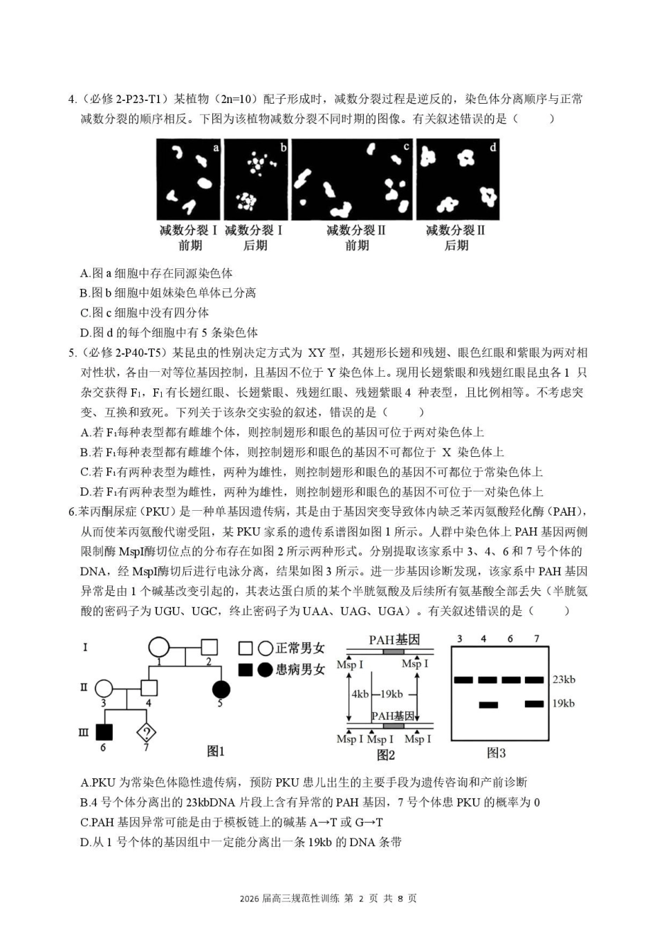 生物安徽合肥市一六八中学2026届高三年级下学期5月规范性训练(5.22-5.23).pdf_第2页