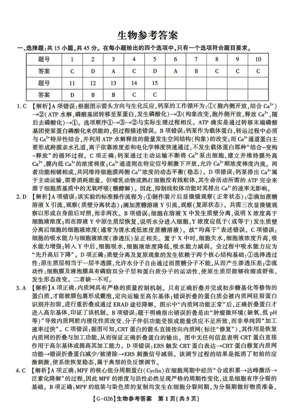 生物安徽皖江名校联盟2026年高三5月最后一卷(5.20-5.21)(1).pdf_第1页