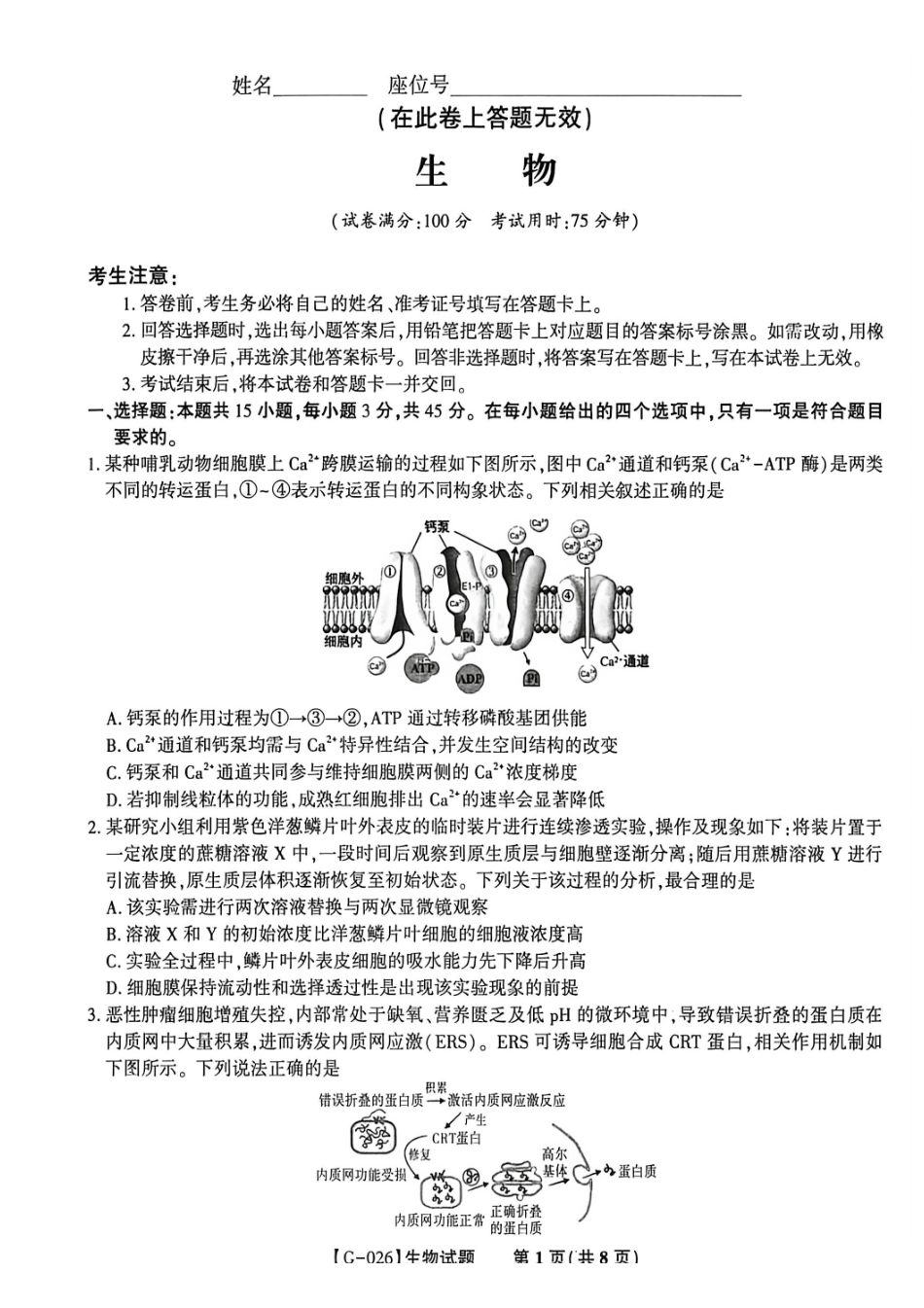 生物安徽皖江名校联盟2026年高三5月最后一卷(5.20-5.21).pdf_第1页