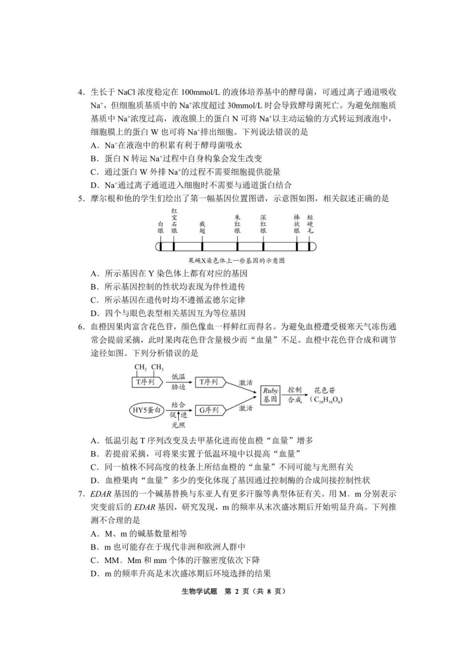 生物贵州遵义市2026届高三年级复习题库试题((遵义高三二模)(5.13-5.14).pdf_第2页
