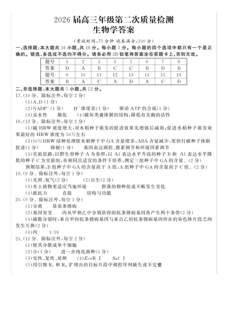 生物河南开封市2026届高三年级下学期第二次质量检测(开封二模)(4.21-4.22)(1).docx_第1页
