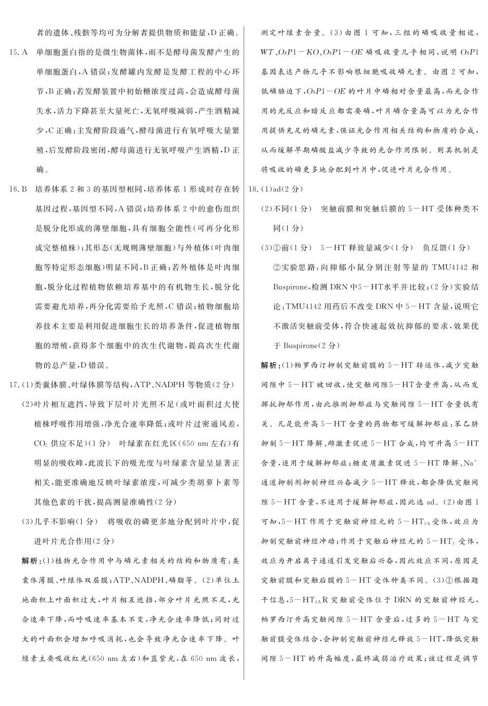生物河南郑州外国语学校2026届高三年级下学期5月考前适应性训练(一)(郑外考前一模)(5.19-5.20)(1).pdf_第3页