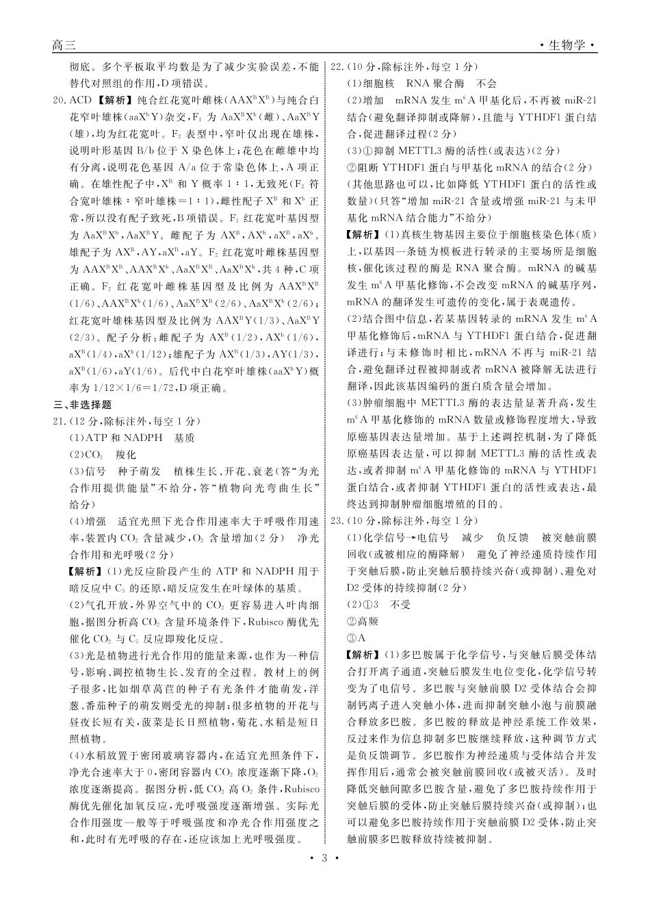 生物辽宁名校联盟2025-2026学年高三下学期5月高考模拟预测暨5月联考(5.7-5.8)(1).pdf_第3页