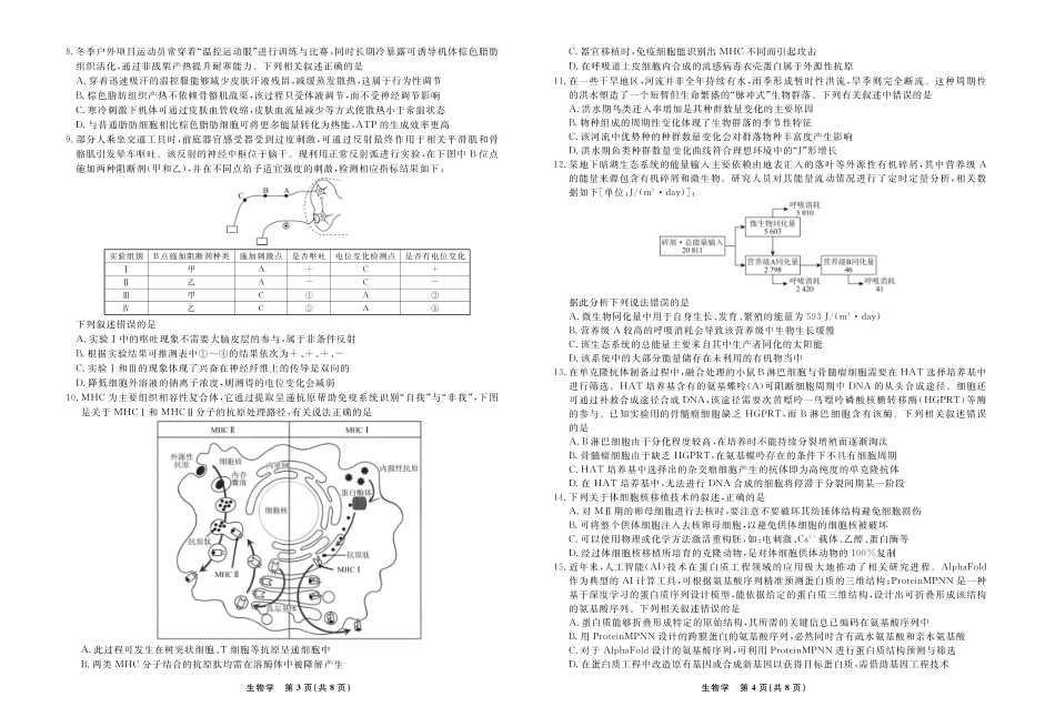 生物辽宁名校联盟2025-2026学年高三下学期5月高考模拟预测暨5月联考(5.7-5.8).pdf_第2页