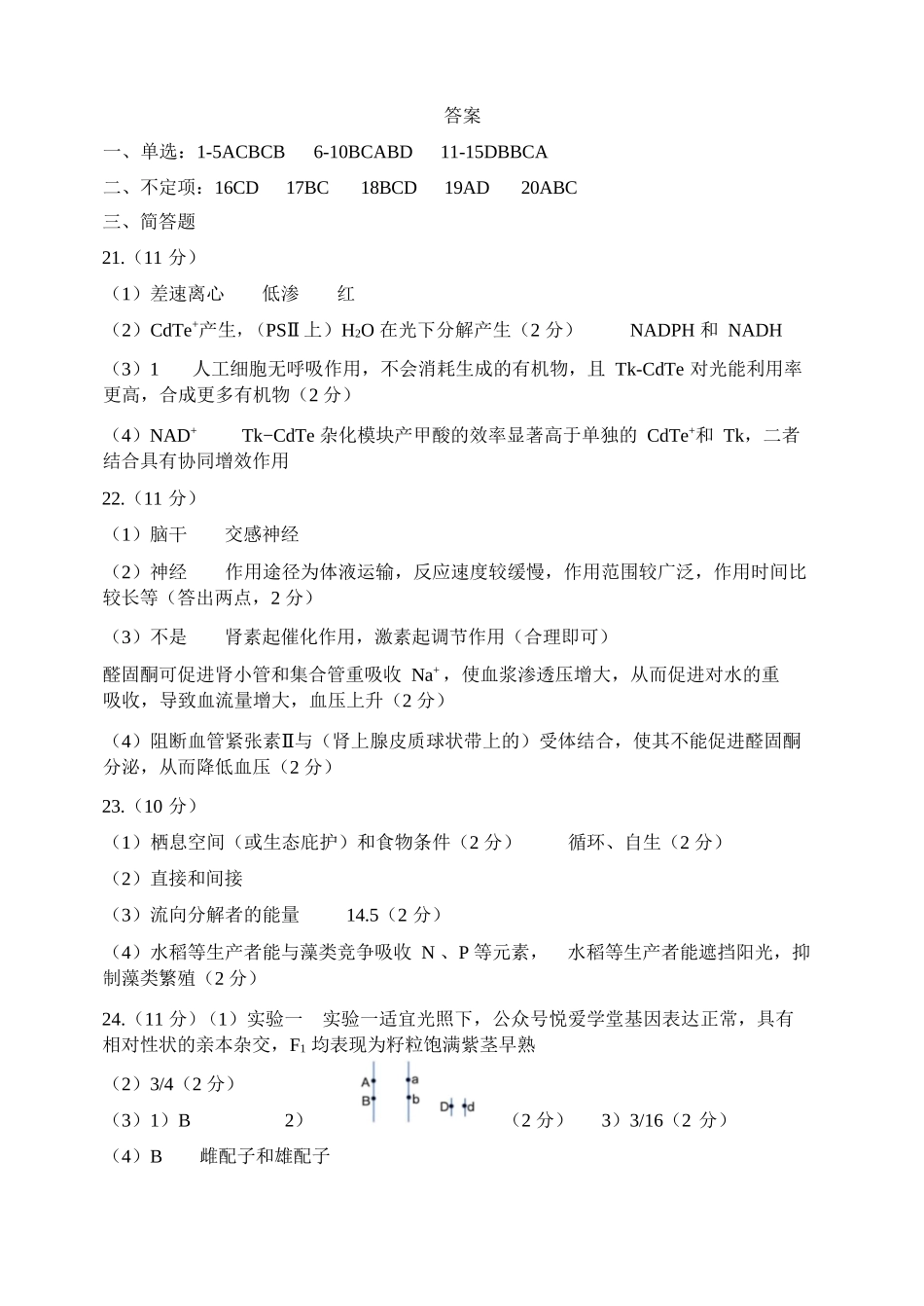 生物辽宁沈阳市东北育才学校2025-2026学年度下学期高三年级第九次模拟考试(育才九模)(5.21-5.22)(1).docx_第1页