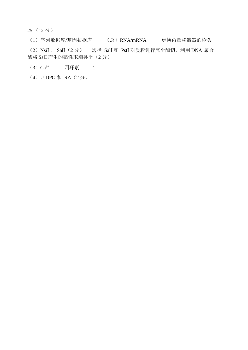 生物辽宁沈阳市东北育才学校2025-2026学年度下学期高三年级第九次模拟考试(育才九模)(5.21-5.22)(1).docx_第2页