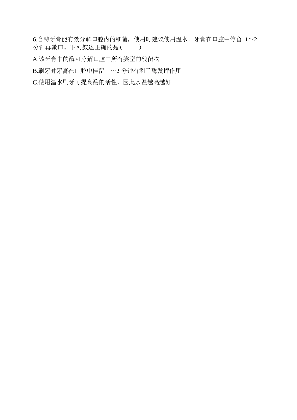 生物辽宁沈阳市东北育才学校2025-2026学年度下学期高三年级第九次模拟考试(育才九模)(5.21-5.22).docx_第2页