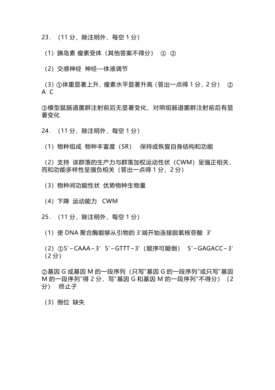生物山东滨州市2026年高三年级二模考试(滨州高三二模)(5.7-5.9)(1).pdf_第2页