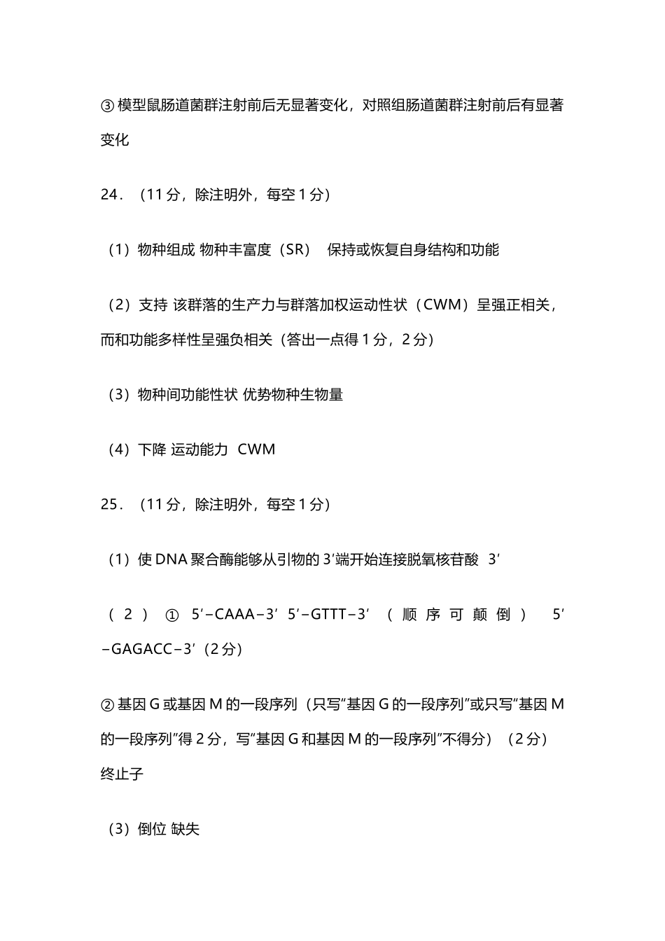 生物山东滨州市2026年高三年级二模考试(滨州高三二模)(5.7-5.9).docx_第3页