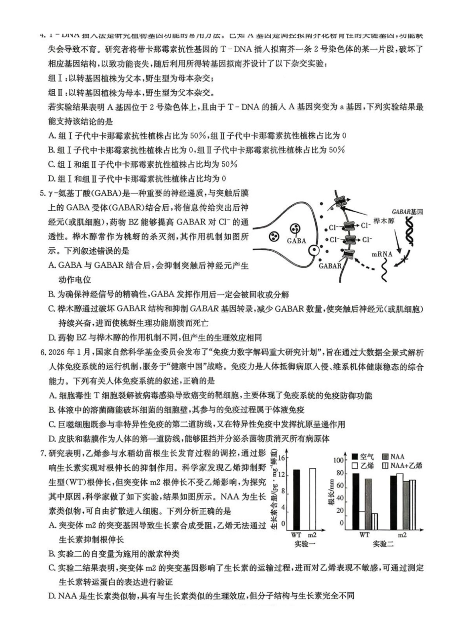 生物试题(26雅礼10次二模).pdf_第2页