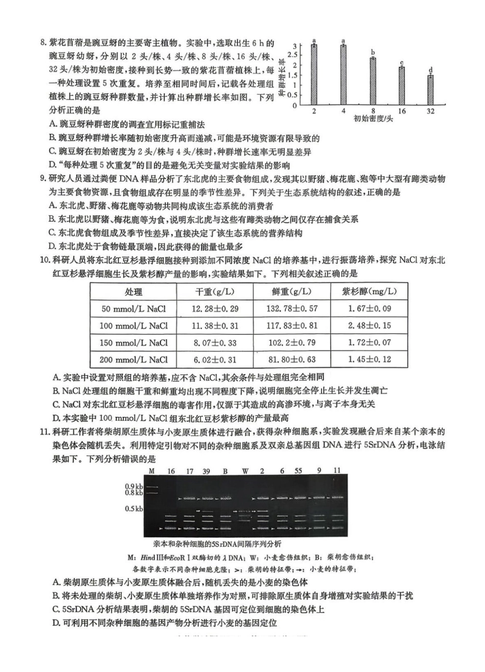 生物试题(26雅礼10次二模).pdf_第3页