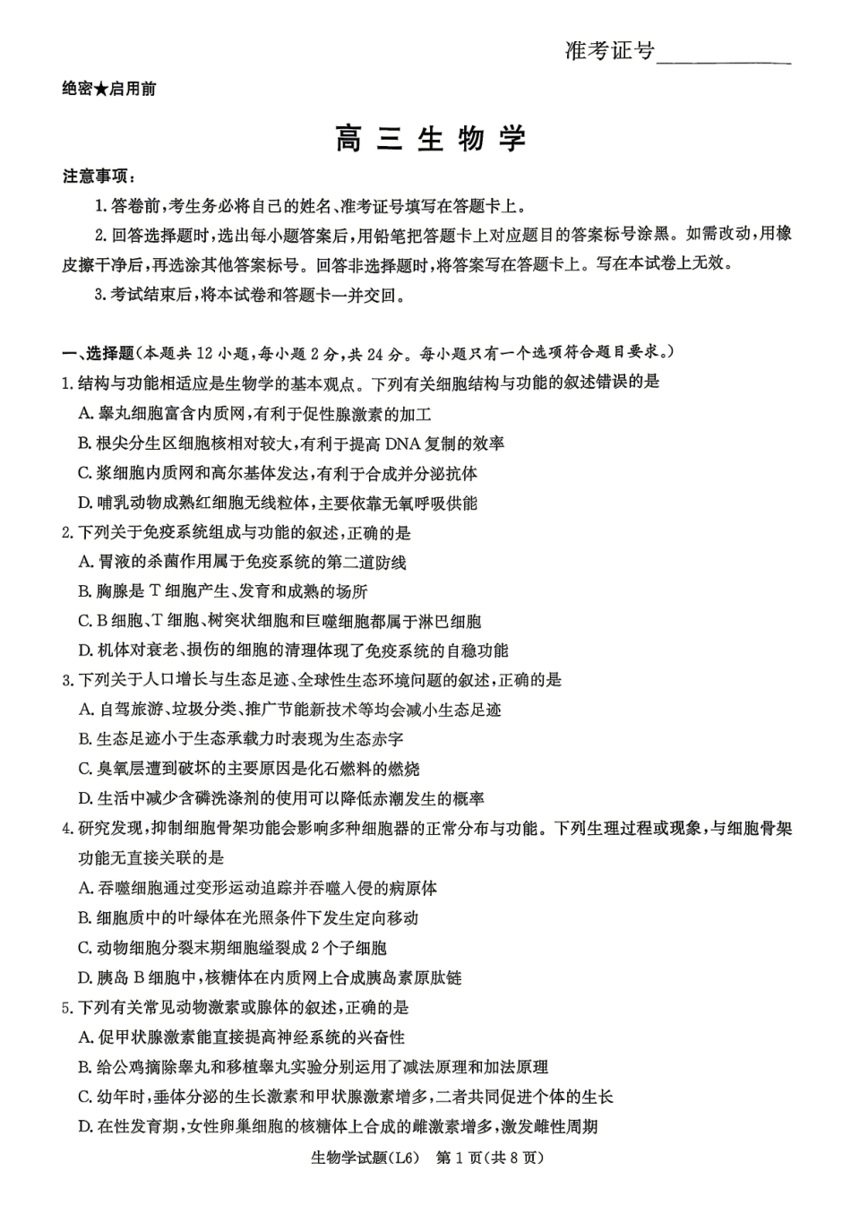 生物试题【湖南第一联考】湖南炎德英才大联考2026届高三年级5月21日考前模拟考试()(5.21-5.22).pdf_第1页