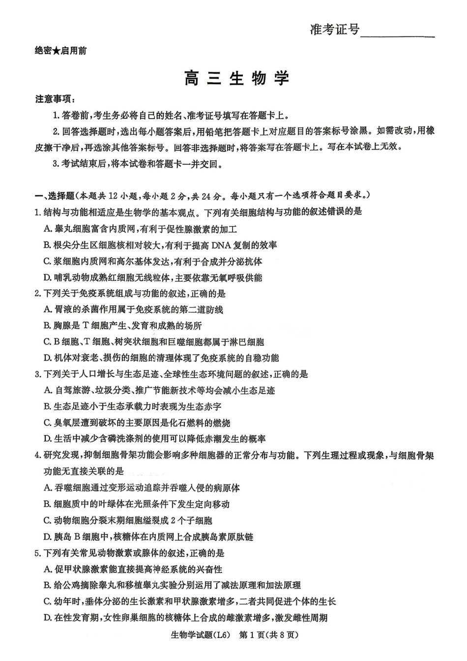 生物试题+答案湖南炎德英才大联考2026届高三年级5月21日考前模拟考试()(5.21-5.22).pdf_第1页