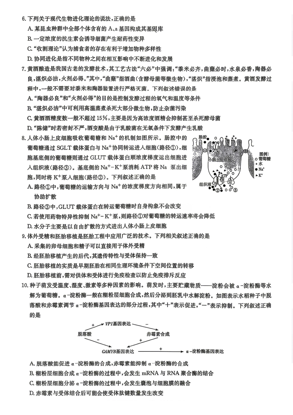 生物试题+答案湖南炎德英才大联考2026届高三年级5月21日考前模拟考试()(5.21-5.22).pdf_第2页