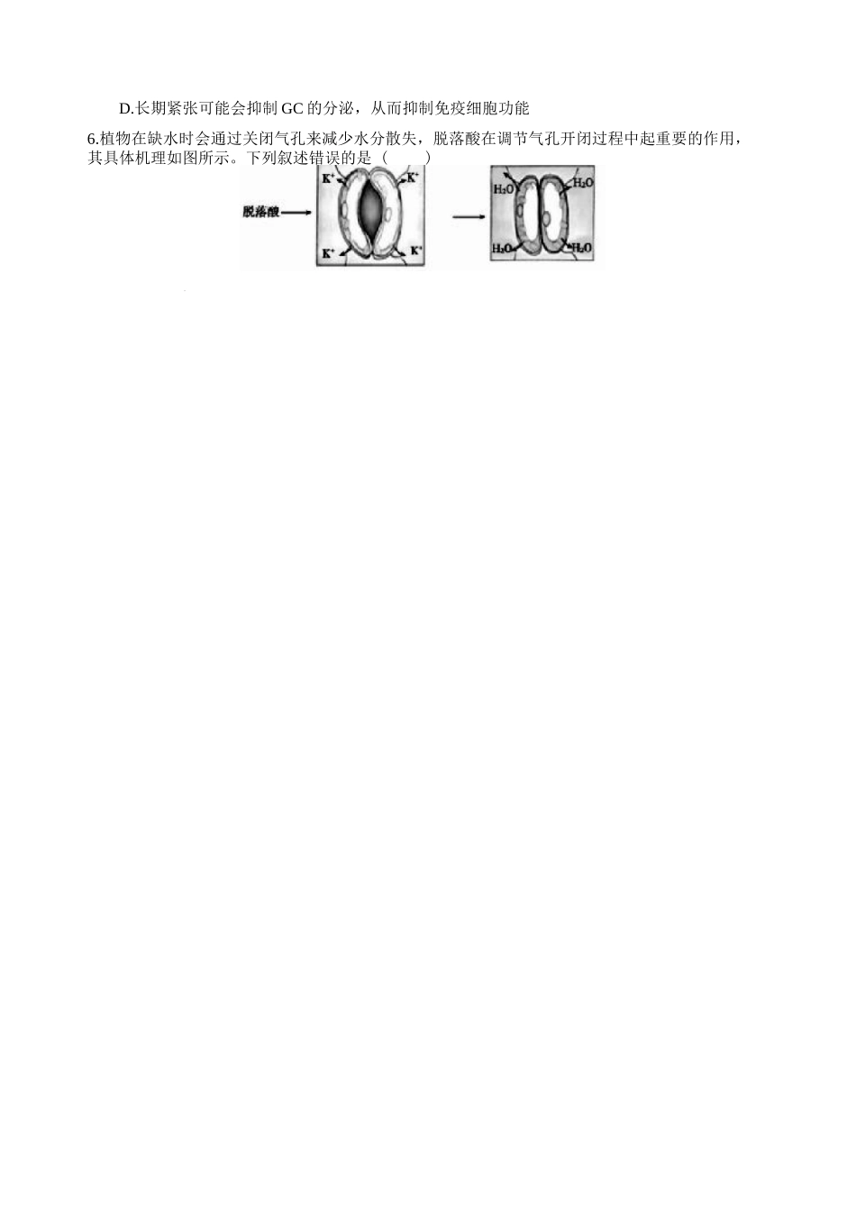 生物四川绵阳中学2023级(2026届)高三年级高考适应性考试(一)(绵阳中学一模)(5.22-5.23).docx_第2页