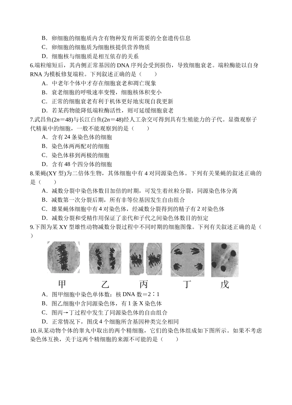 生物四川遂宁市射洪中学2025-2026学年高2025级(2028届)高二年级下期半期(期中)考试(5月中旬).docx_第2页
