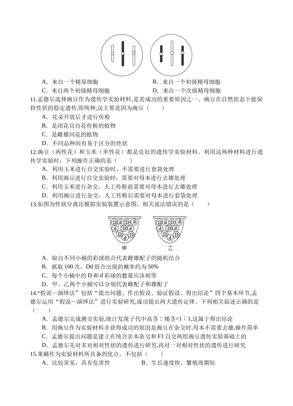 生物四川遂宁市射洪中学2025-2026学年高2025级(2028届)高二年级下期半期(期中)考试(5月中旬).docx_第3页