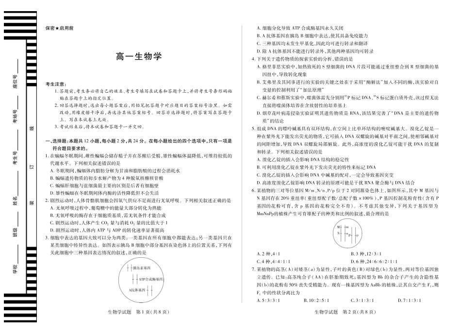 生物学湖南高一期末_副本.pdf_第1页