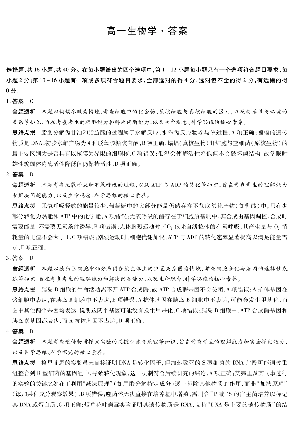 生物学湖南高一下期末详细答案_副本.pdf_第1页