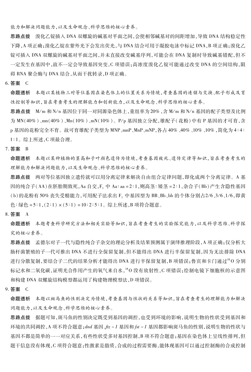 生物学湖南高一下期末详细答案_副本.pdf_第2页