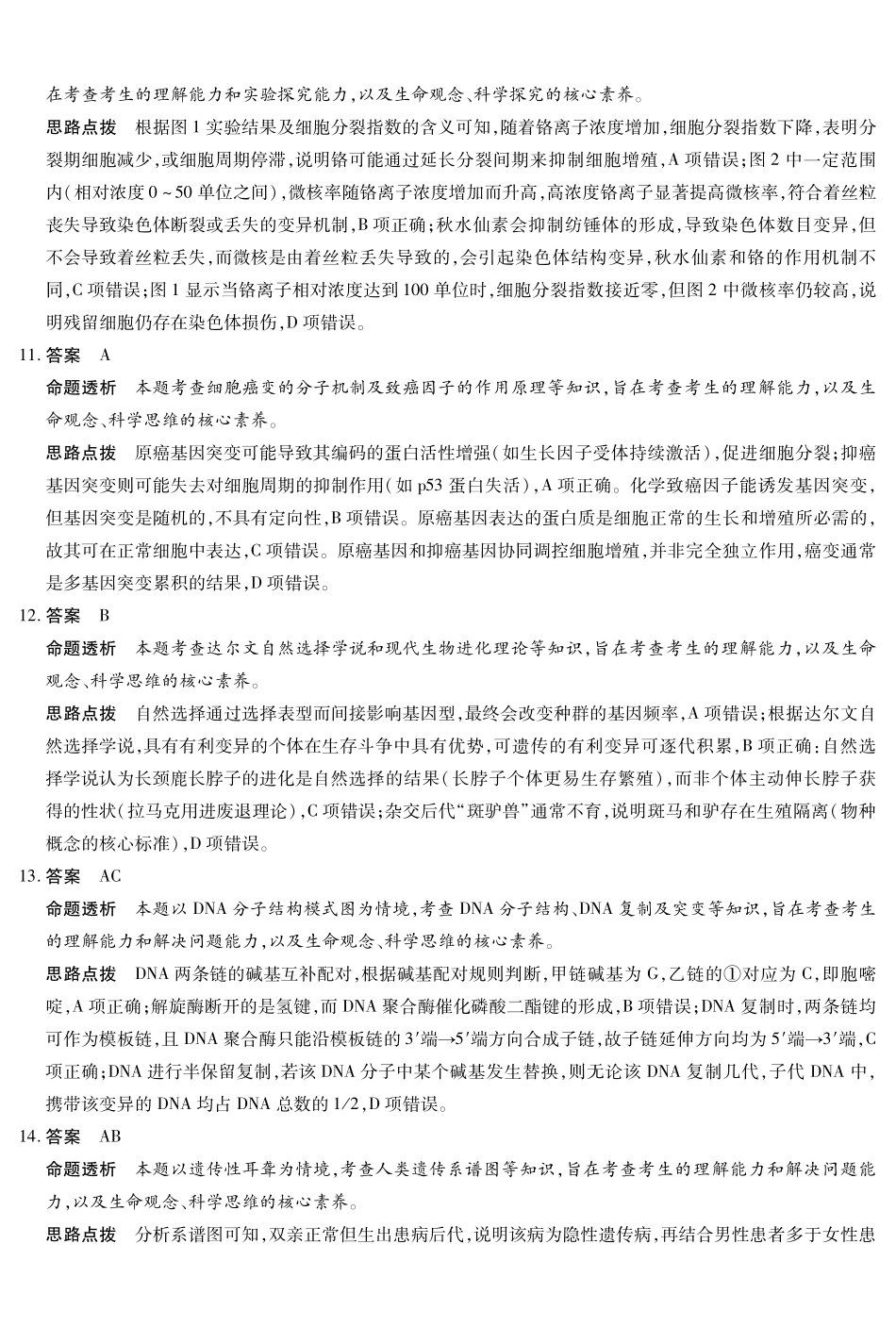 生物学湖南高一下期末详细答案_副本.pdf_第3页