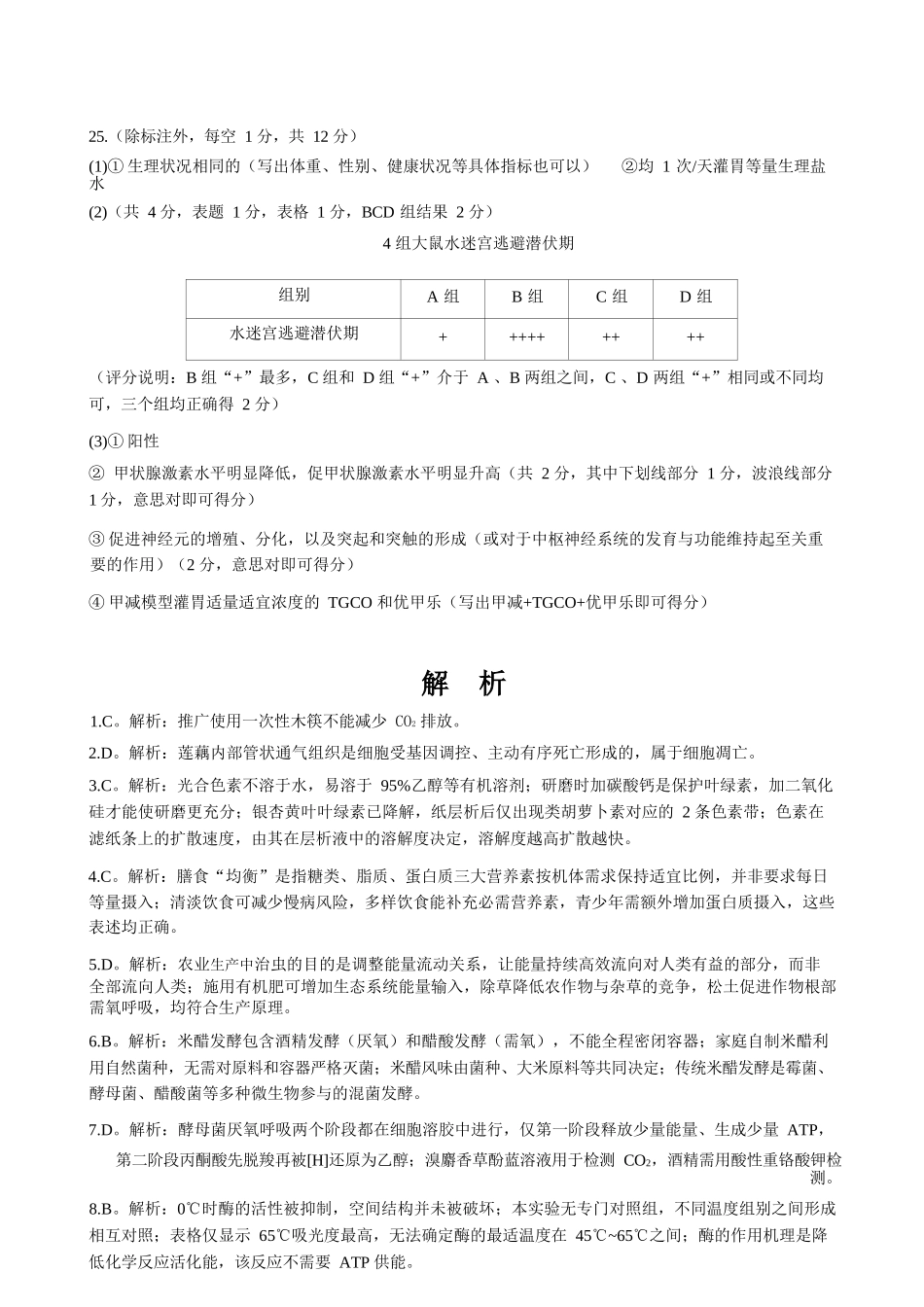 生物浙江金华2025学年第二学期金华市卓越联盟5月高二年级阶段性联考(5.20-5.21)(1).docx_第3页