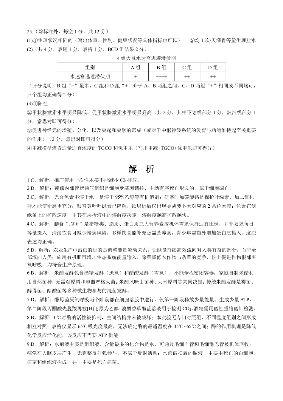 生物浙江金华2025学年第二学期金华市卓越联盟5月高二年级阶段性联考(5.20-5.21)(1).pdf_第2页