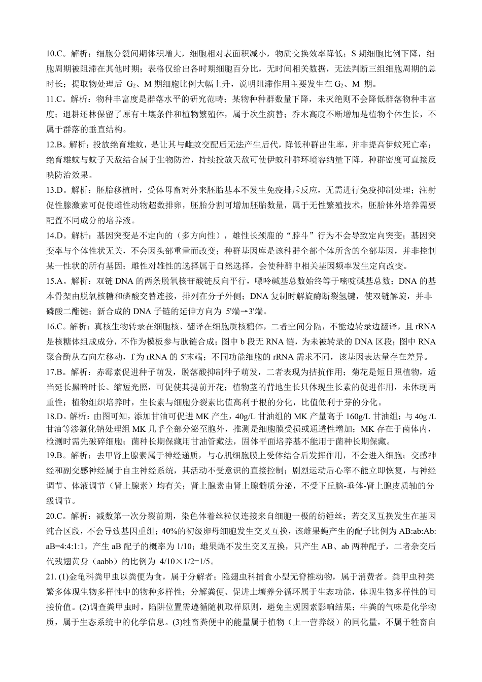 生物浙江金华2025学年第二学期金华市卓越联盟5月高二年级阶段性联考(5.20-5.21)(1).pdf_第3页