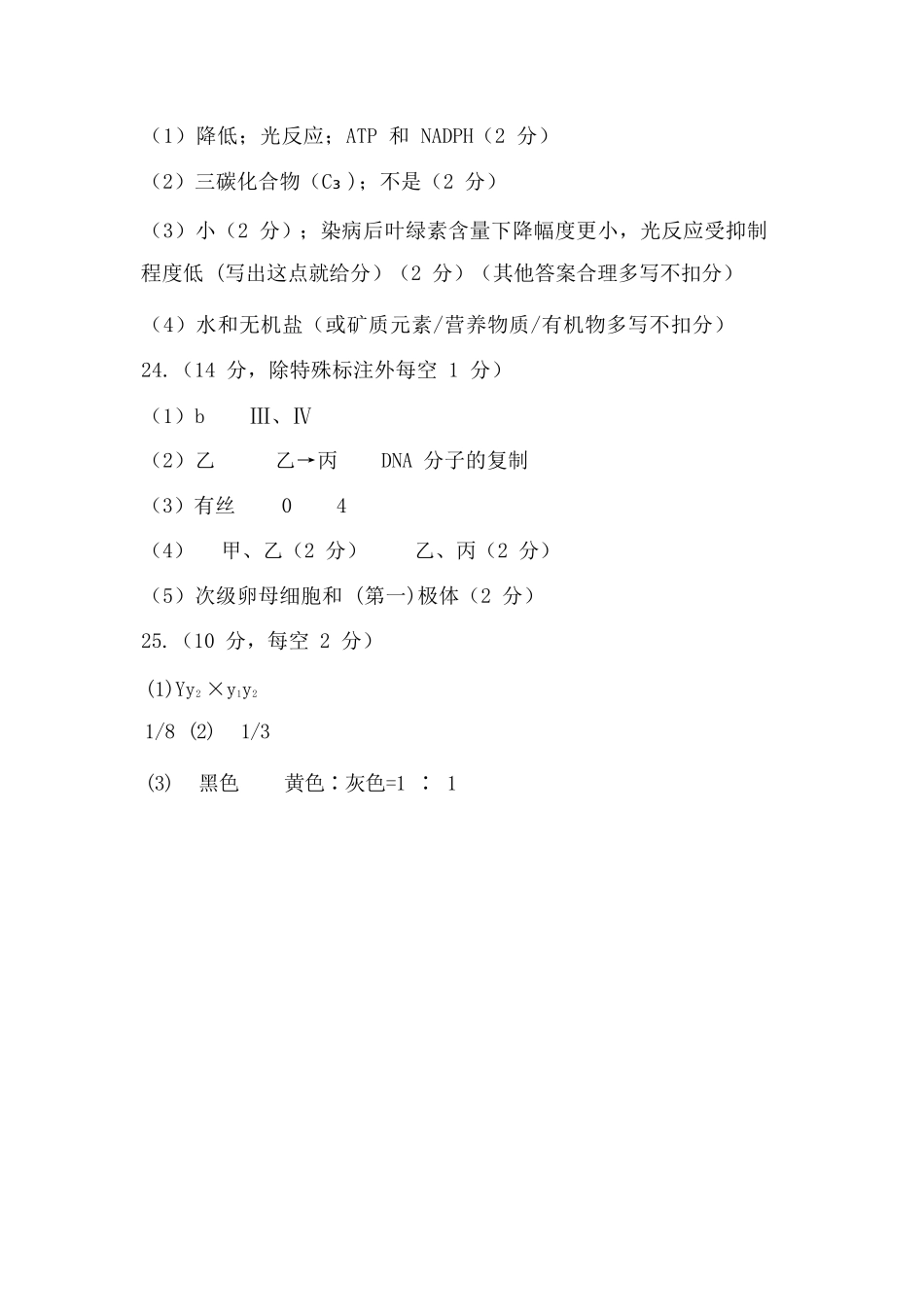 生物浙江金华市2025学年第二学期金华市卓越联盟5月高一年级阶段性联考(5.20-5.21)(1).docx_第2页