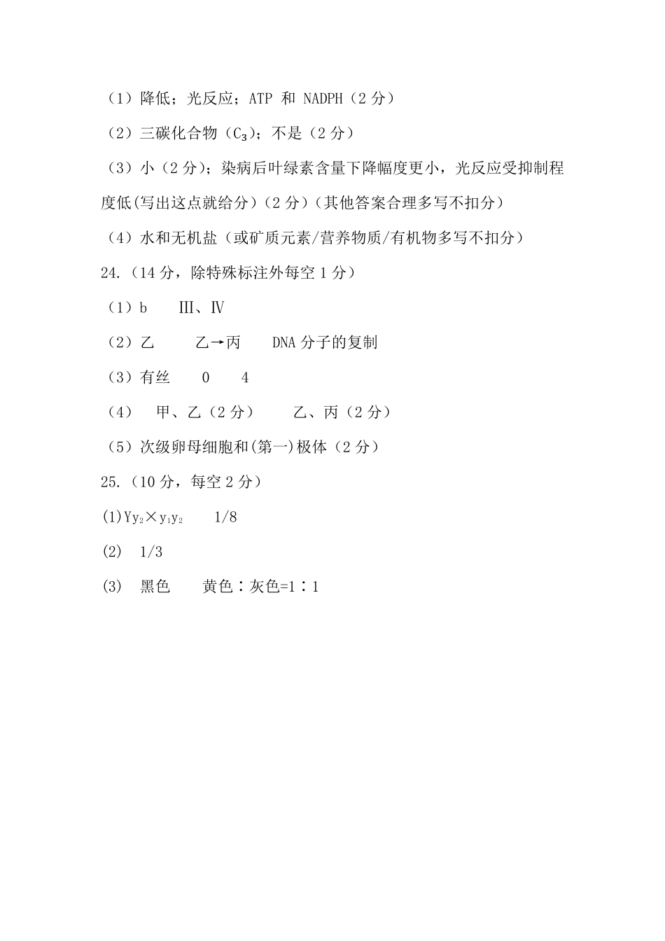 生物浙江金华市2025学年第二学期金华市卓越联盟5月高一年级阶段性联考(5.20-5.21)(1).pdf_第2页