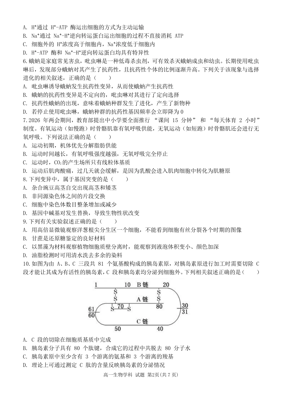 生物浙江金华市2025学年第二学期金华市卓越联盟5月高一年级阶段性联考(5.20-5.21).pdf_第2页