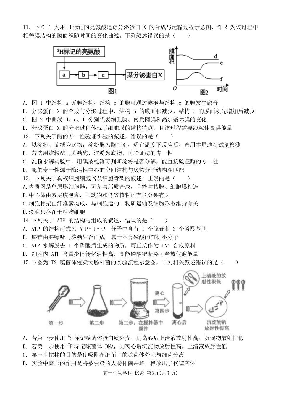 生物浙江金华市2025学年第二学期金华市卓越联盟5月高一年级阶段性联考(5.20-5.21).pdf_第3页