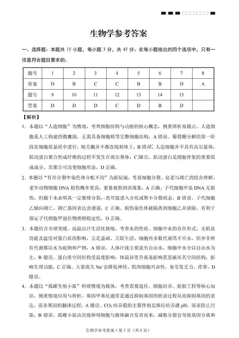 生物重庆市巴蜀中学高2026届高三年级5月适应性月考(十)(5.24-5.26)(1).docx_第1页