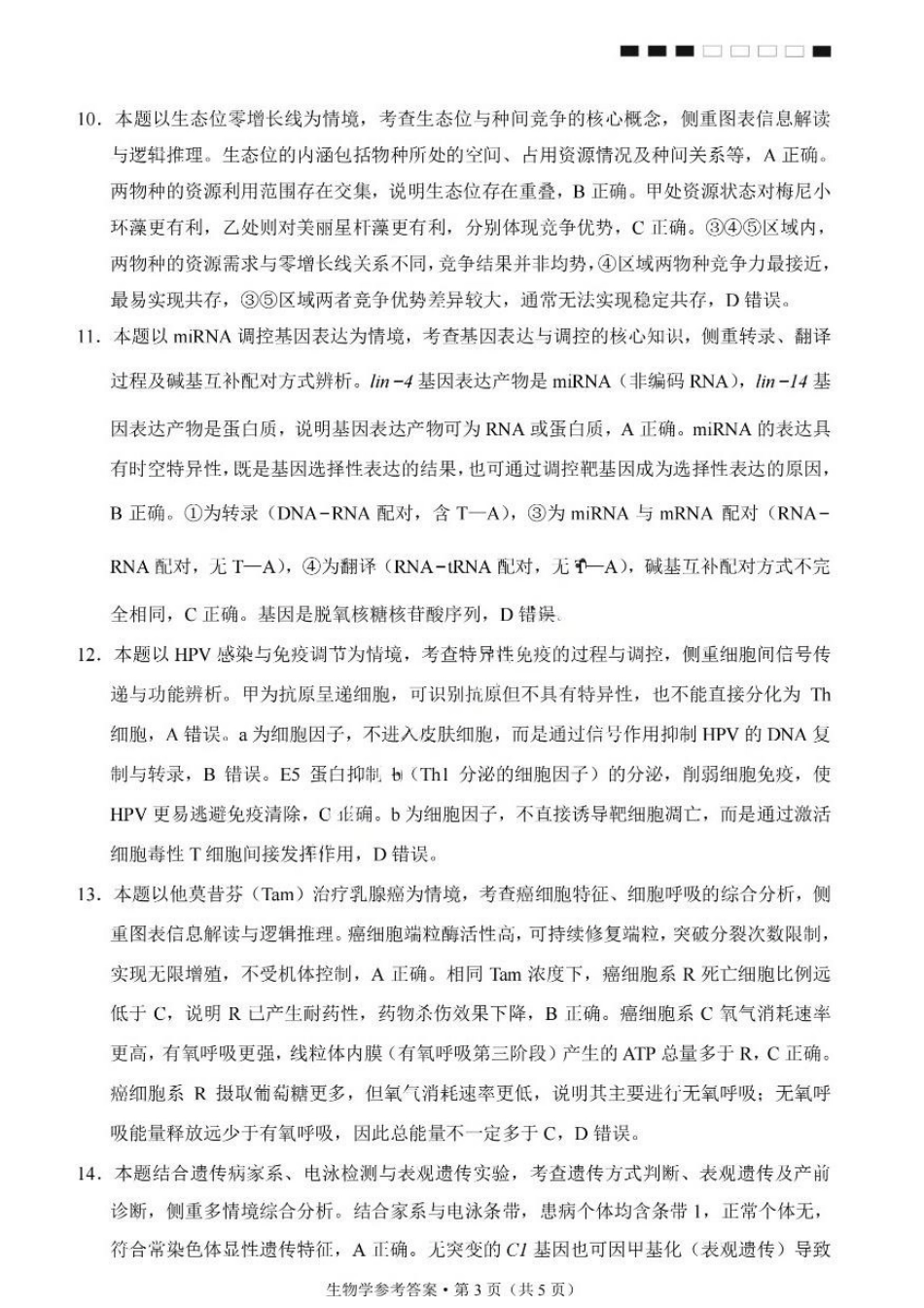 生物重庆市巴蜀中学高2026届高三年级5月适应性月考(十)(5.24-5.26)(1).docx_第3页