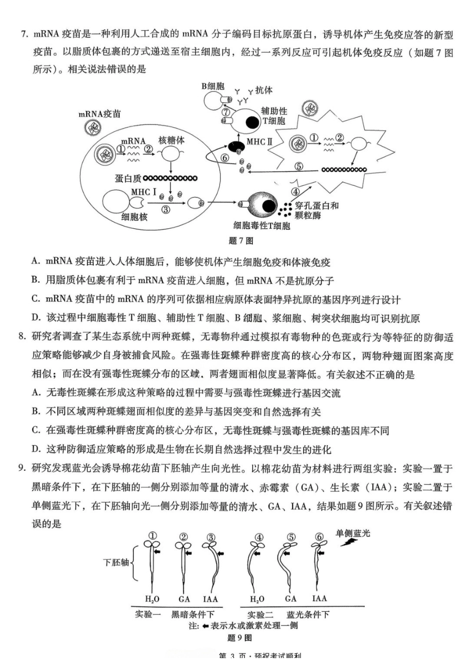 生物重庆市巴蜀中学高2026届高三年级5月适应性月考(十)(5.24-5.26).docx_第3页