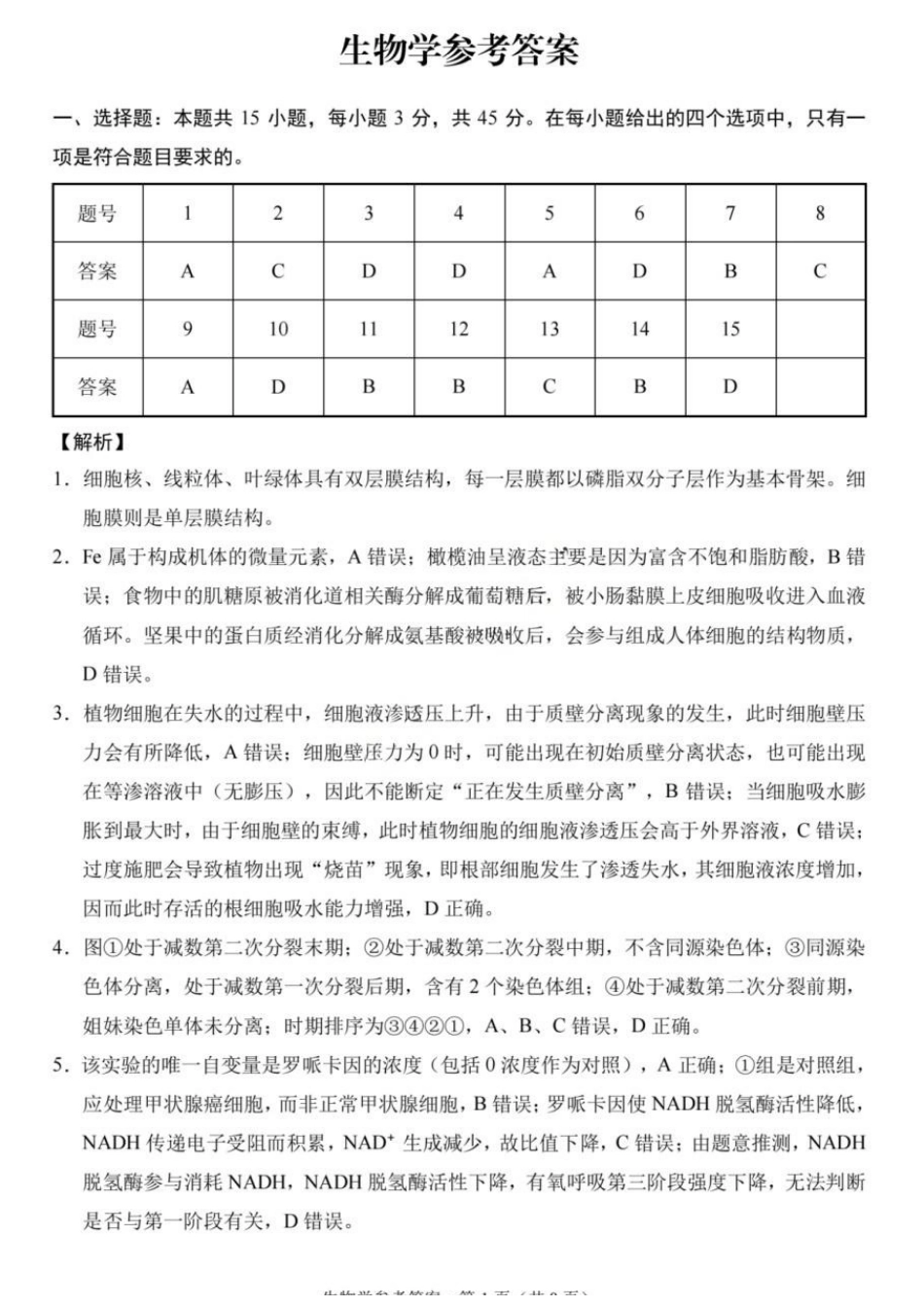 生物重庆市重庆第八中学校高2026届高三年级5月全真模拟(八)(5.24-5.26)(1).docx_第1页