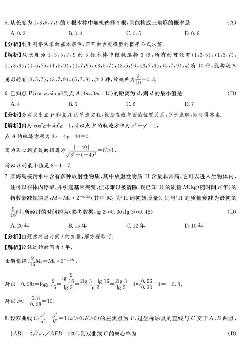 数学(2026雅礼10次二模)答案湖南长沙市雅礼中学2026届高三年级高考模拟(二)暨月考卷(十)(雅礼高三二模)(5.22-5.23).pdf_第2页