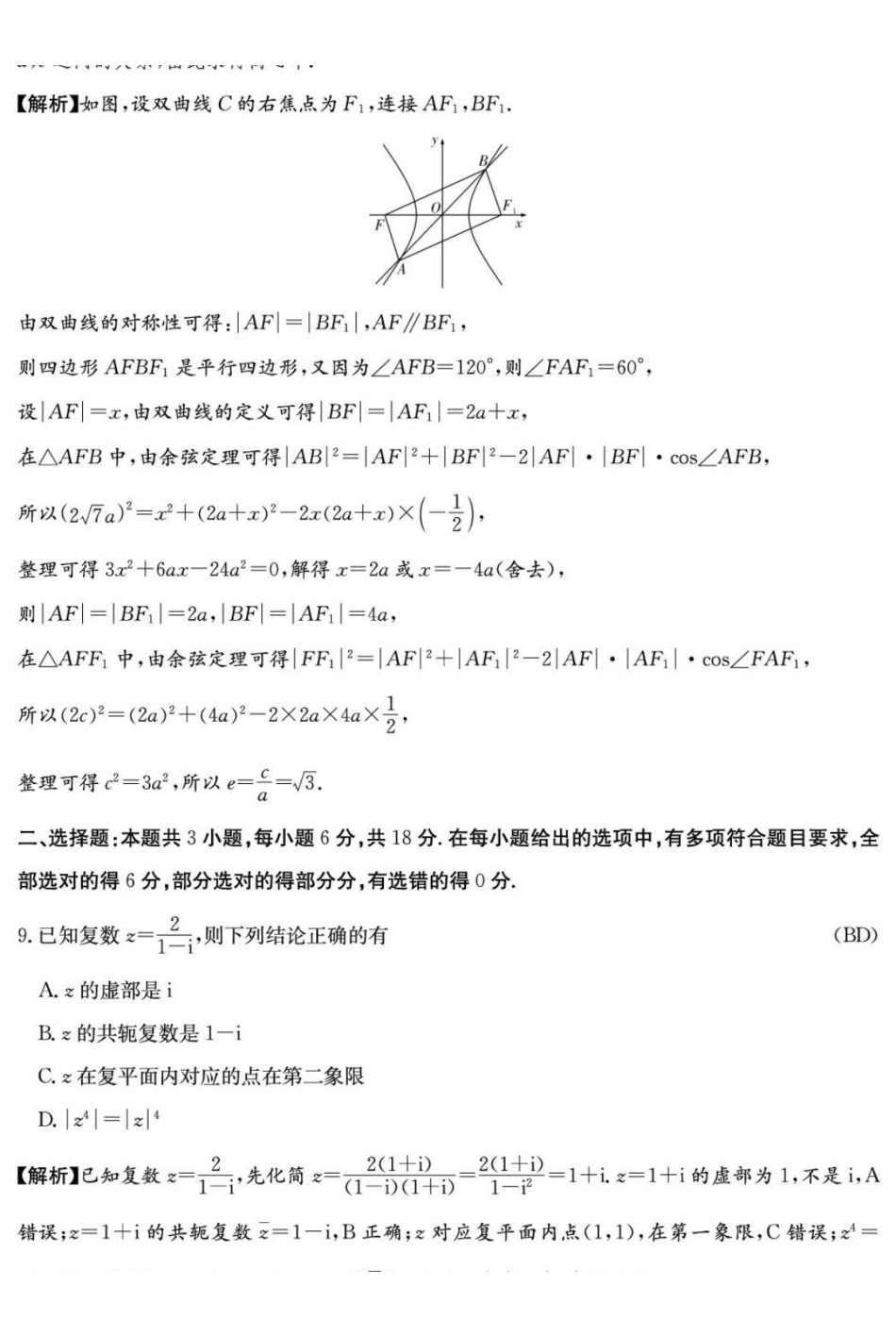数学(2026雅礼10次二模)答案湖南长沙市雅礼中学2026届高三年级高考模拟(二)暨月考卷(十)(雅礼高三二模)(5.22-5.23).pdf_第3页