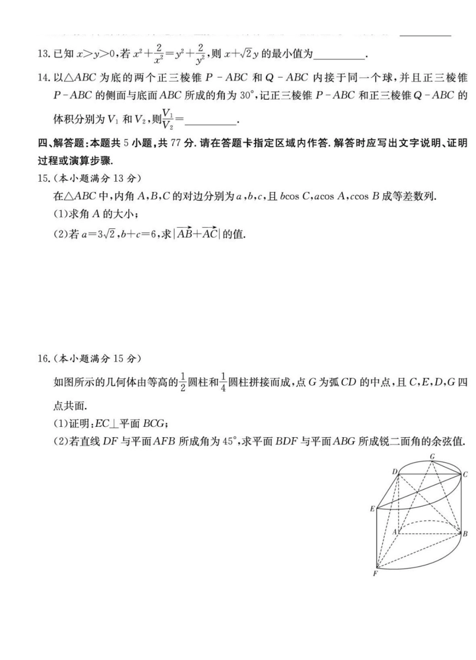 数学(2026雅礼10次二模)湖南长沙市雅礼中学2026届高三年级高考模拟(二)暨月考卷(十)(雅礼高三二模)(5.22-5.23).pdf_第3页