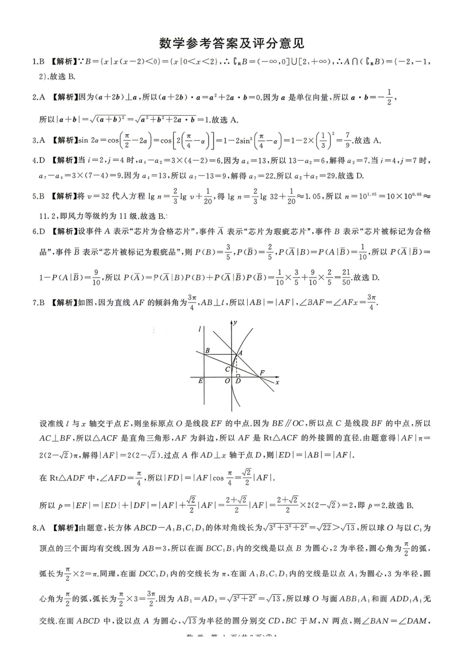 数学(A卷)答案河南百师联盟2026届高三年级下学期5月联考(二轮三)(5.20-5.21).pdf_第1页